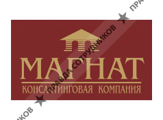 Консалтинговая Компания МАГНАТ