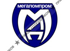 МегаЛомПром