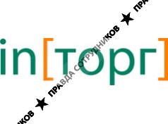 Инторг