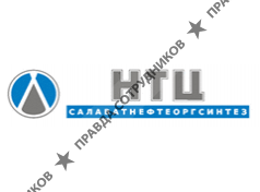 НТЦ Салаватнефтеоргсинтез