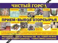 Чистый Город