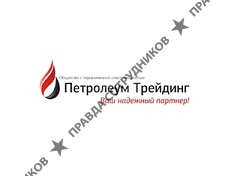 Петролеум Трейдинг