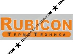 Рубикон-ТТ