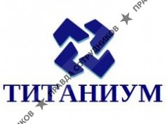 Титаниум