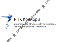РПК Колибри