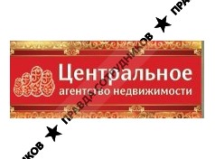 АН Центральное