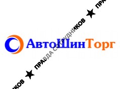 АвтоШинТорг