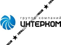 Интерком Сервис