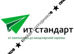 ИТ-Стандарт