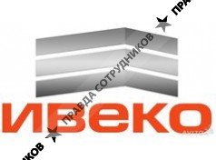 ИВЕКО