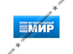 Музыкальный мир