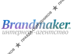 Интернет-агентство Brandmaker