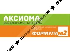 Аксиома