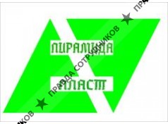 Пирамида-Пласт