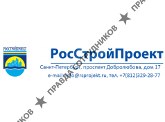 РосСтройПроект