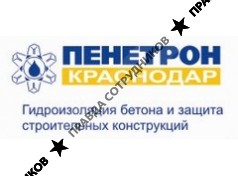 Пенетрон-Краснодар