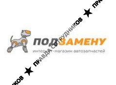 Подзамену.ру