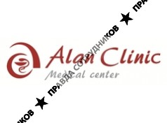 Алан Клиник