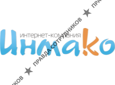 Инмако
