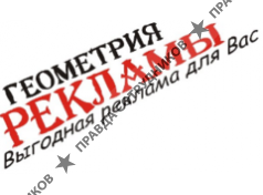 Геометрия рекламы, рекламное агентство