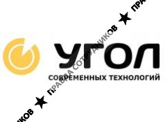 УГОЛ