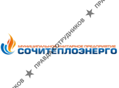 Сочитеплоэнерго, МУП