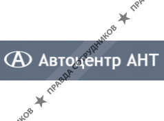 АНТ, Автоцентр