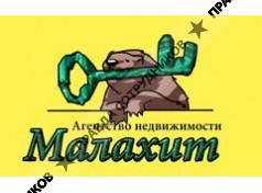 АН Малахит (Арзамасцев В.П., ИП)