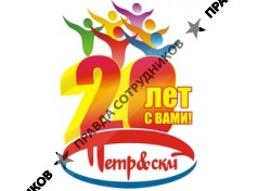 ТФ Петровский и К