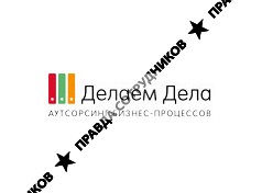 Делаем Дела