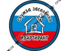 СЗ Квартирант