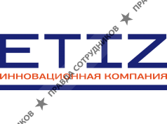 ЭТИЗ