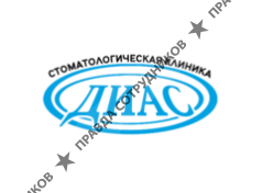Диас, Стоматологическая клиника