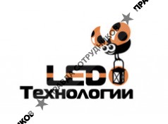 LED Технологии (Томшин А.М.)