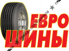 Еврошины