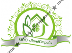 ЛандСтрой