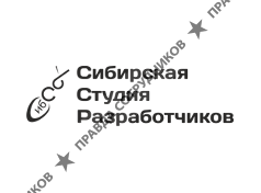 Сибирская Студия Разработчиков
