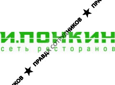 И.ПОНКИН (Общепит 1 ООО)