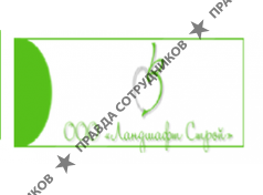 Ландшафт Строй