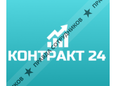 КОНТРАКТ 24