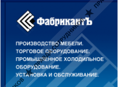 ФабрикантЪ