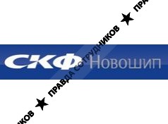 Новороссийское морское пароходство СКФ Новошип
