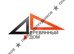 Деревянный дом