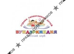 Детский клуб Вундеркиндия