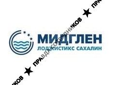 Мидглен Лоджистик Сахалин