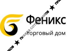 Торговый дом «Феникс»