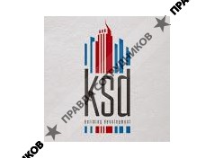 КСД