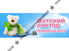 Детский Доктор