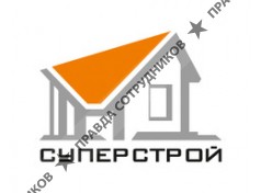 СК СуперСТрой