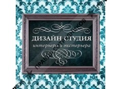 Дизайн студия ИП Кузнецова А.А.